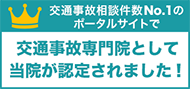 交通事故専門の案内なら交通事故病院 