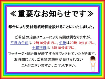 重要なお知らせです